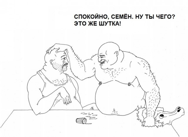 Конь и Семён