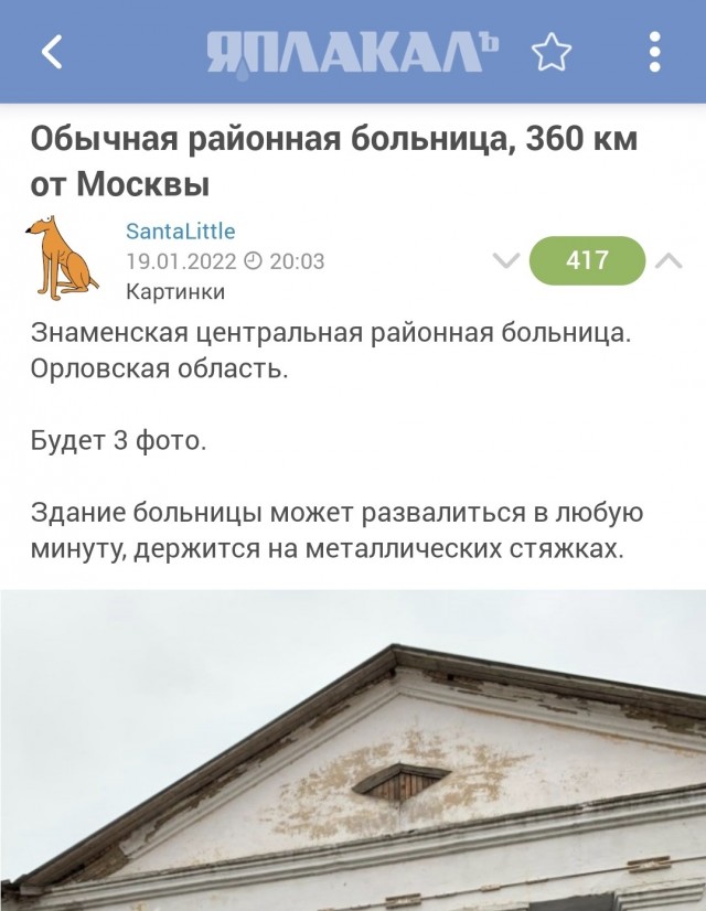 Типичная больница в райцентре. Возможно туда попадет ваш ребенок на обязательную 3 летнюю отработку после обучения на врача...