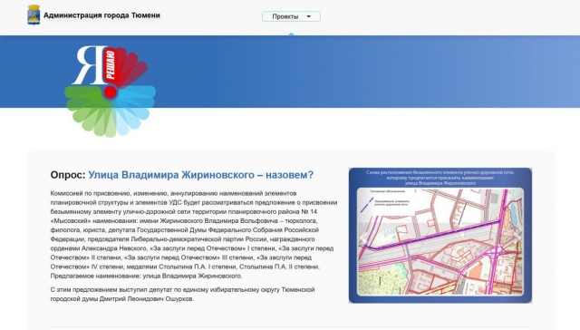 Проспект имени Жириновского в Тюмени.