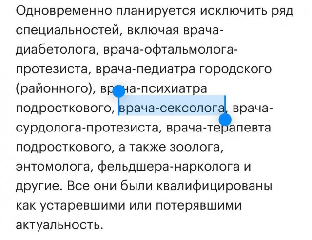 Сексологов ликвидируют в России с 1 сентября