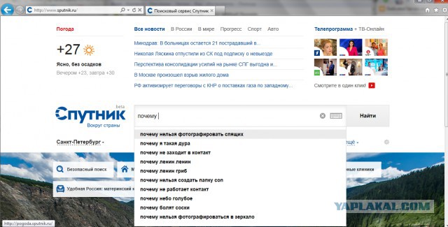 Поисковик Спутник запущен.