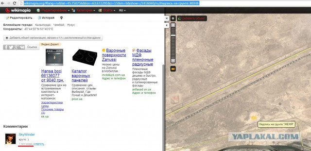 Координата Байконура на Google Earth