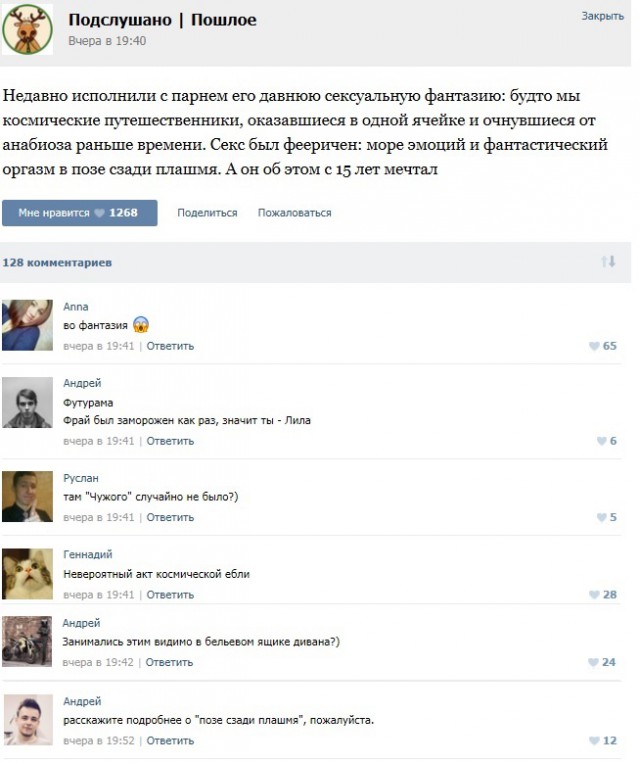 Подслушано