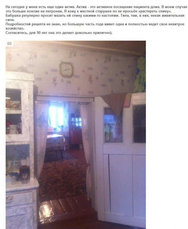 Один день фельдшера в далекой северной деревне.