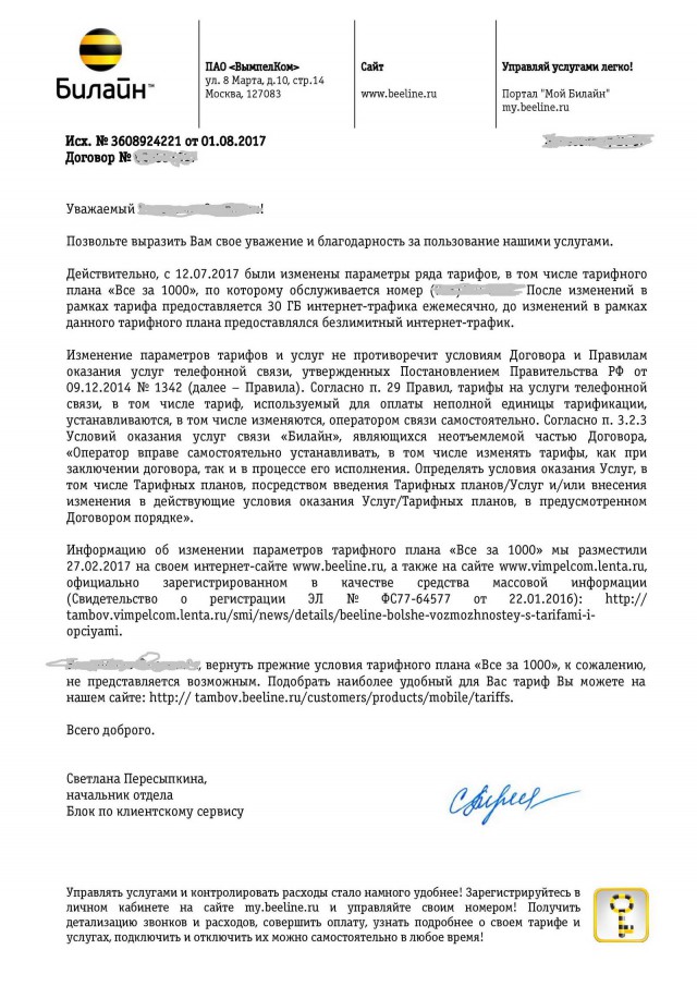 Мтс заявление на изменение тарифного плана