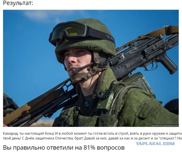 Тест для всех, кто считает 23 февраля своим праздником