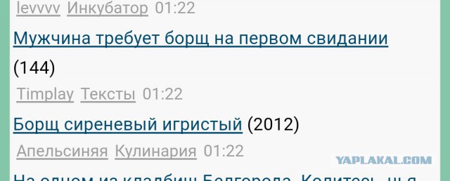 Мужчина требует борщ на первом свидании