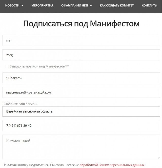 РКН заблокирован сайт противников поправок в Конституцию