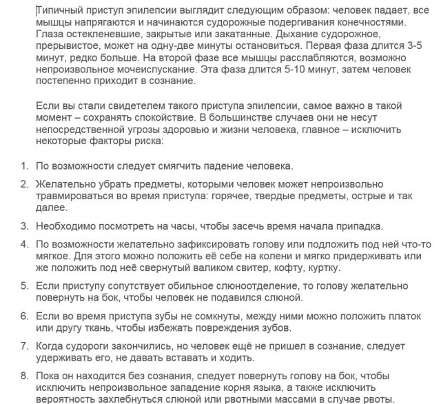 Приступ эпилепсии у водителя