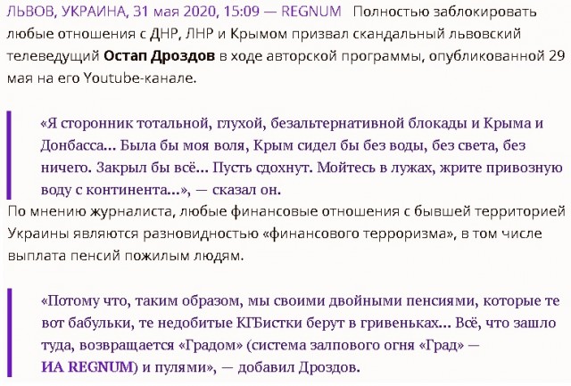 Украинский телеведущий пожелал «сдохнуть» жителям Донбасса и Крыма