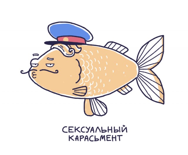 Харассмент