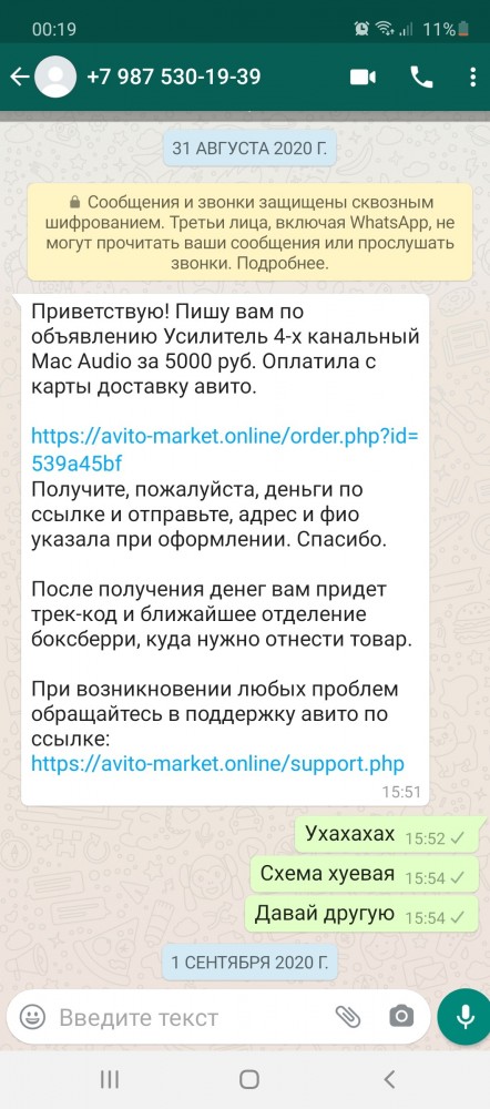 И очередной развод на Авито