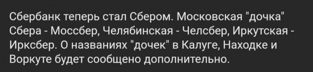 СМИ показали новый логотип Сбербанка