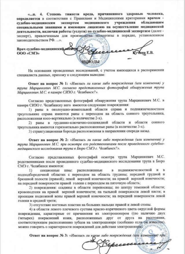 Экспертиза возможного убийства Тесака в Челябинском СИЗО №3