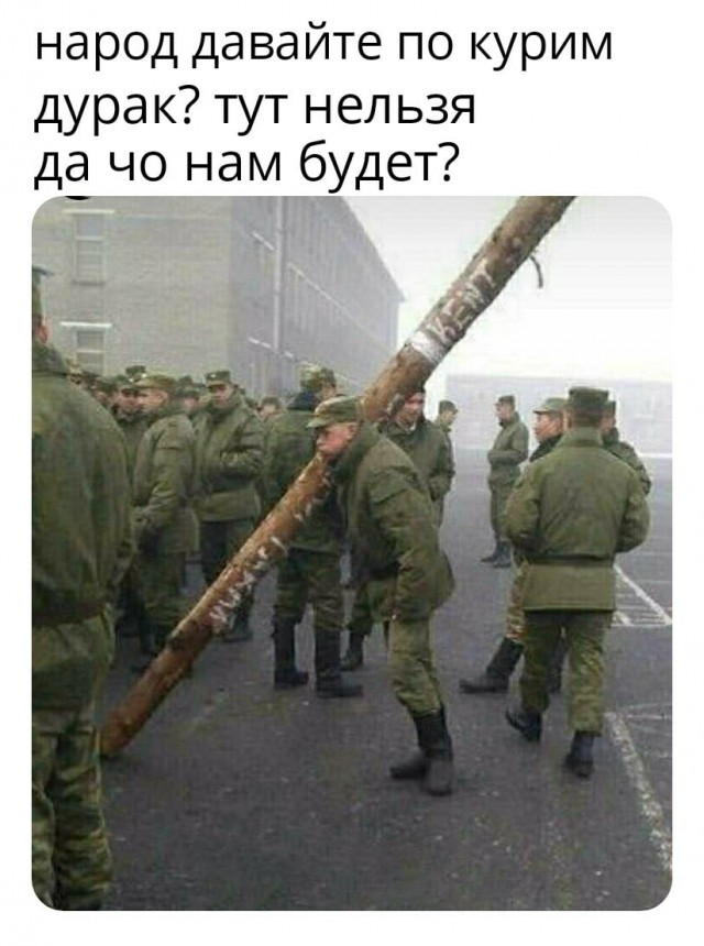 Теперь ты в армии на*уй