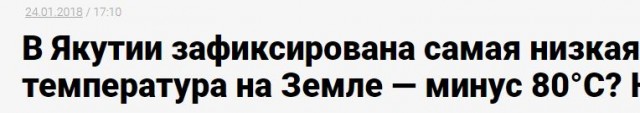 Минуc 80 в Якутии