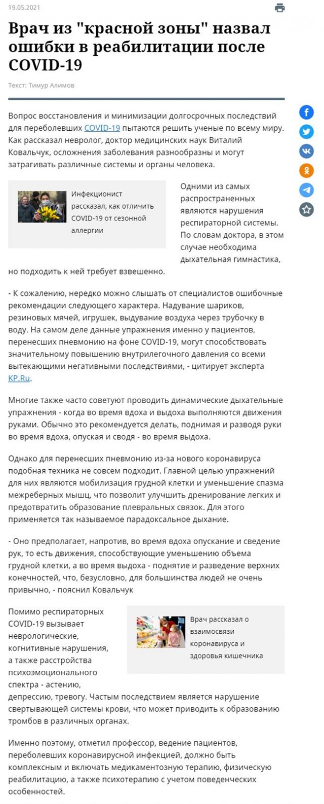 Пандемия. Коронавирус. Россия и мир. Последняя информация. Часть 21
