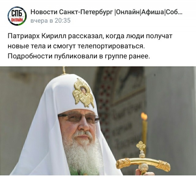 Патриарх Кирилл рассказал о временах, когда люди смогут проходить сквозь стены