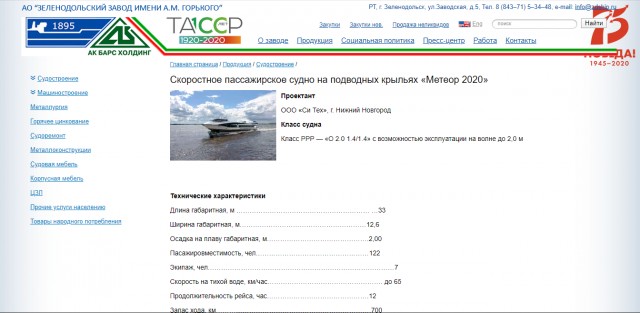 В Нижнем Новгороде спустили на воду новый Метеор