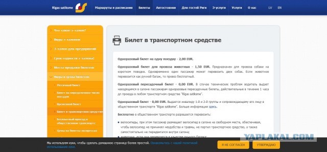 Эта Латвия меня доканает