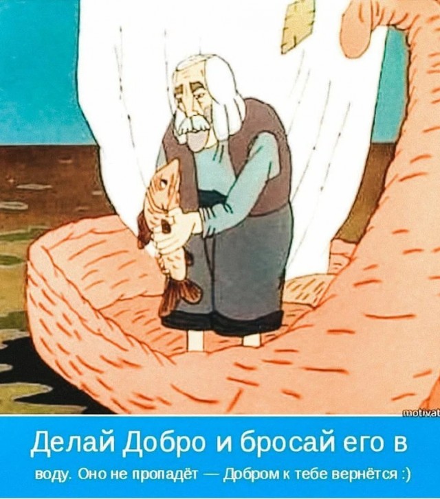 Немного добра вам в ленту