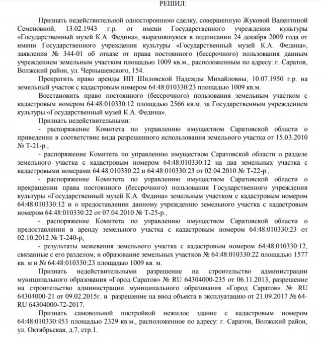 Вынесен "политический приговор" о сносе одного из красивейших зданий Саратова