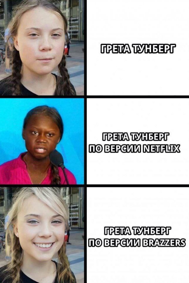 Тунберг грета смешные картинки