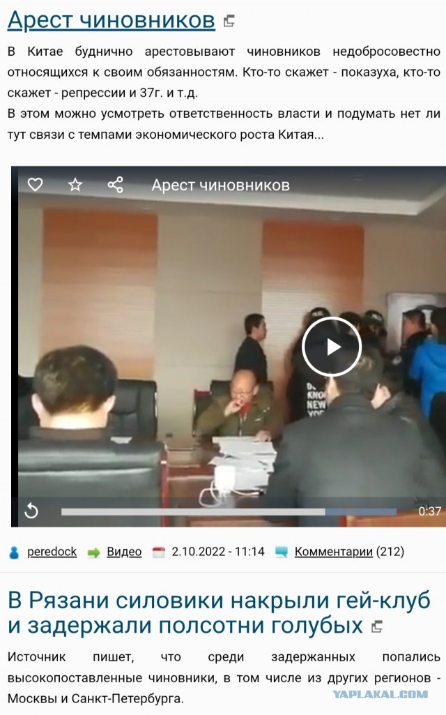 Арест чиновников