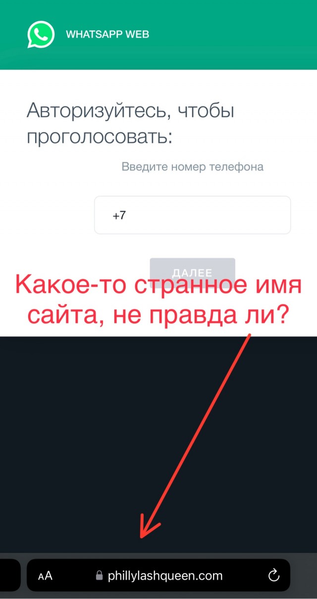 Новый вид мошеничества и What’s App