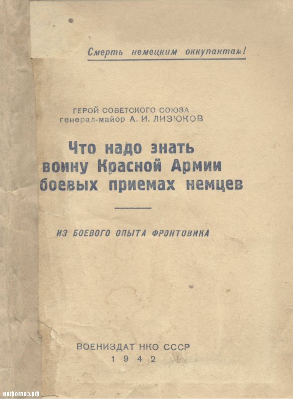 Методичка для красноармейца