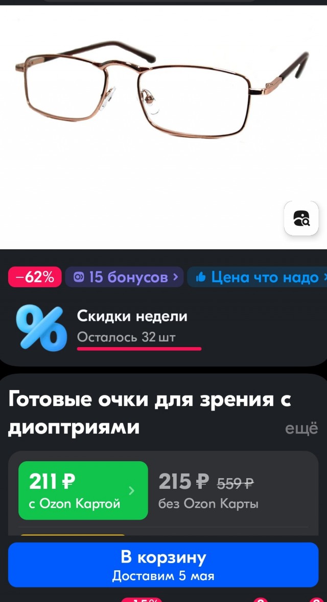 Они говорили, у нас дешевле...
