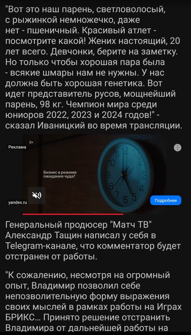 Комментатор игр БРИКС решил похвалить российского самбиста