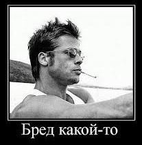 Бредовые новости!!