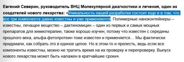 В России создали препарат от рака, не имеющий аналогов в мире