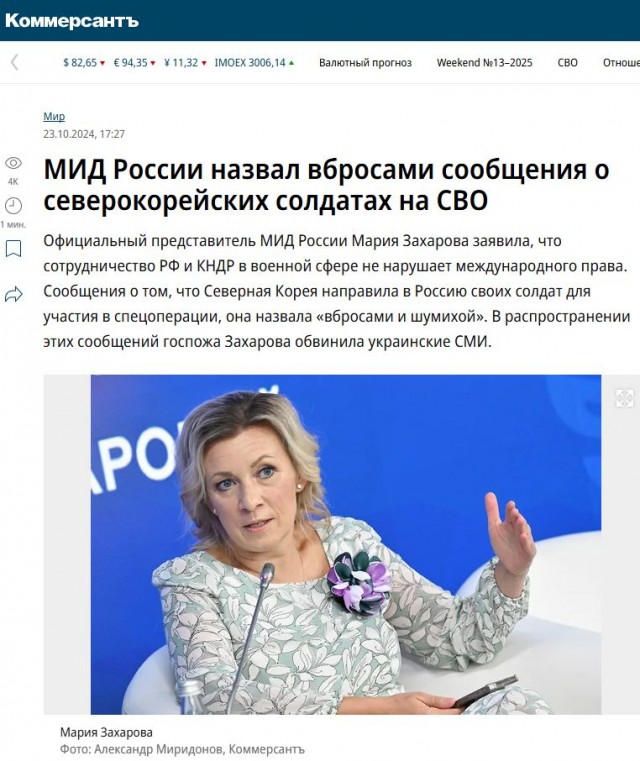 КНДР официально сообщила об отправке войск в Россию