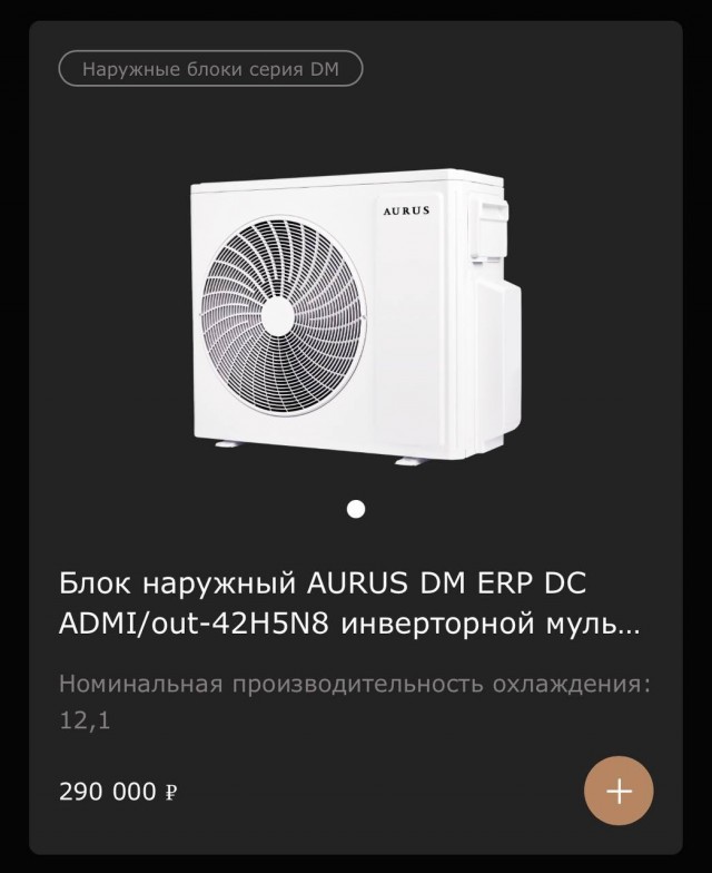 Под российским брендом люксовых машин Aurus начали выпускать... сплит-системы и обогреватели.