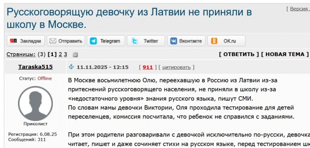Русскоговорящую девочку из Латвии не приняли в школу в Москве