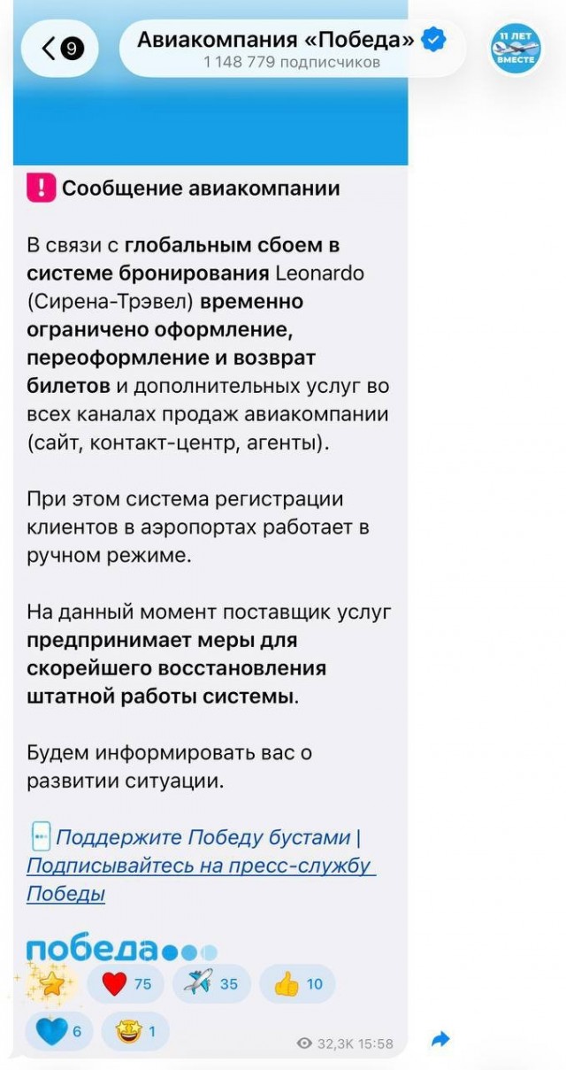 Глобальный сбой у российских авиакомпаний — не работает система бронирования
