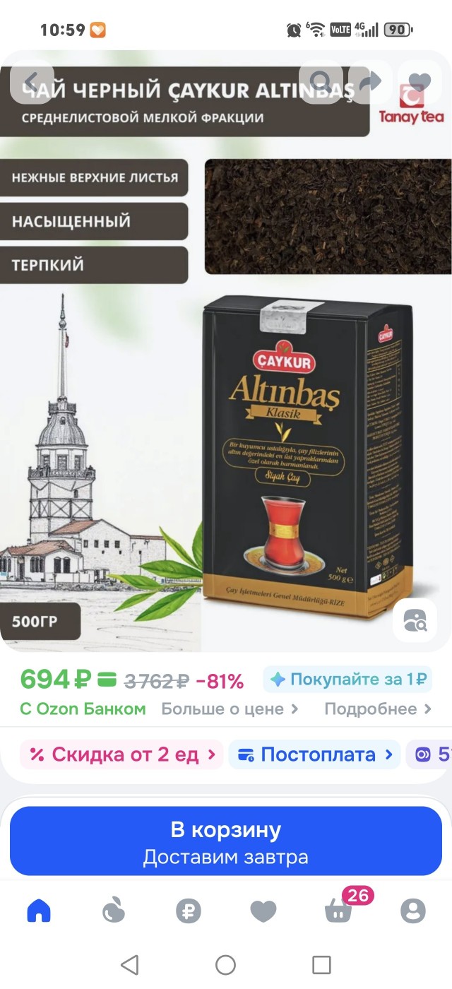 Что стало с чаем?