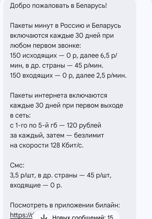 Поездка в Минск, есть вопрос