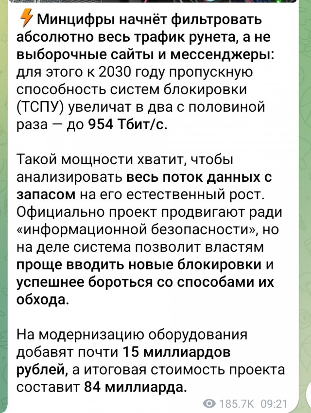 В Госдуме заявили, что полный запрет VPN в России не рассматривается