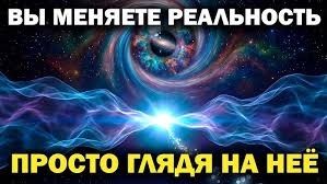 Учёные впервые в лабораторных условиях продемонстрировали, что реальности не существует