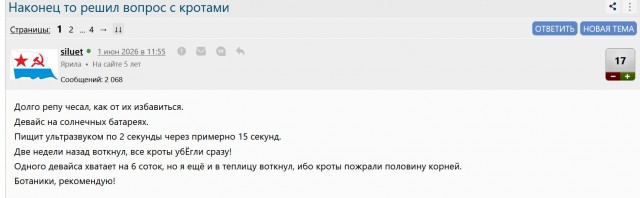 Наконец то решил вопрос с кротами