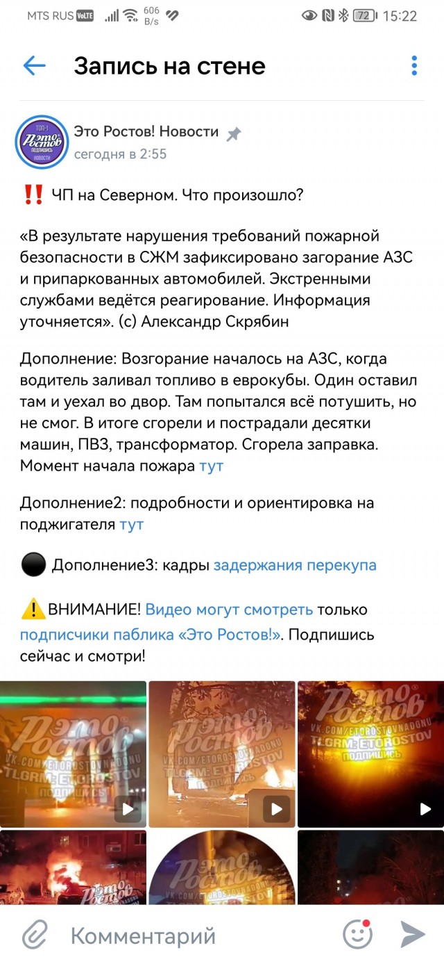 В Ростове на Дону перекуп сжёг АЗС и 21 машину