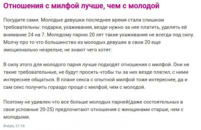Для 20-летнего парня отношения с милфой лучше, чем с молодой девушкой