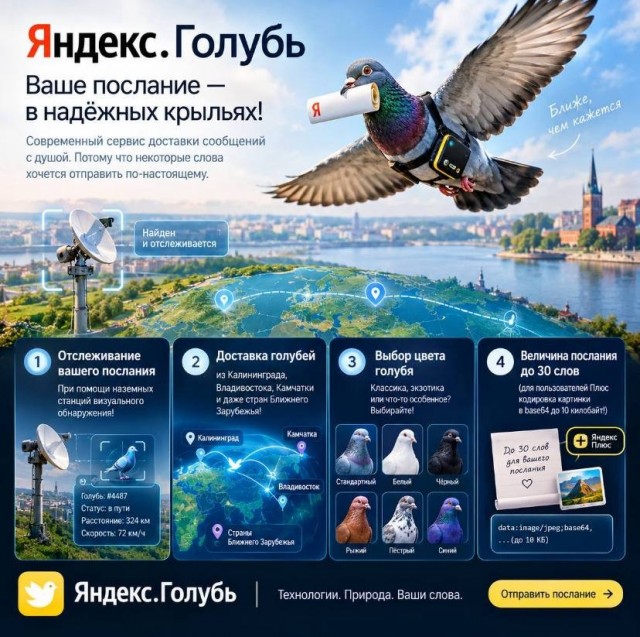 Yandex, давай, до свидания!