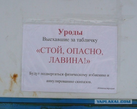 Уроды подвергаются заколбашиванию!)