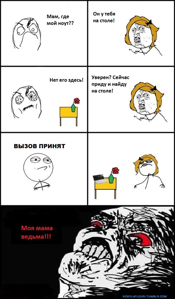 Мам, где мой /вставьте предмет/?