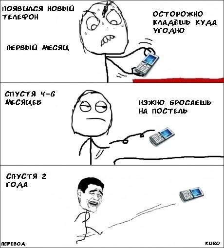 Судьба телефона