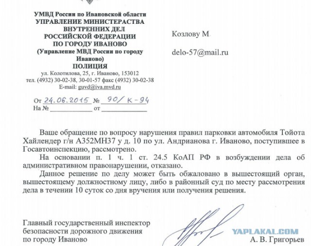 Отправьте в ГИБДД или напишите в Полицию